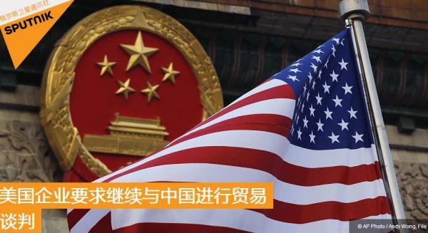 科瓦契奇:美国企业要求继续与中国进行贸易谈判